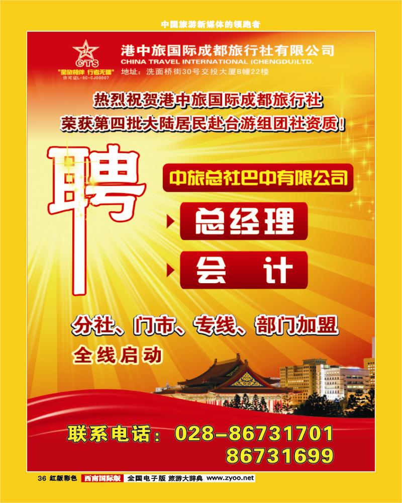 H彩36  港中旅-分社 门市 专线 部门加盟
