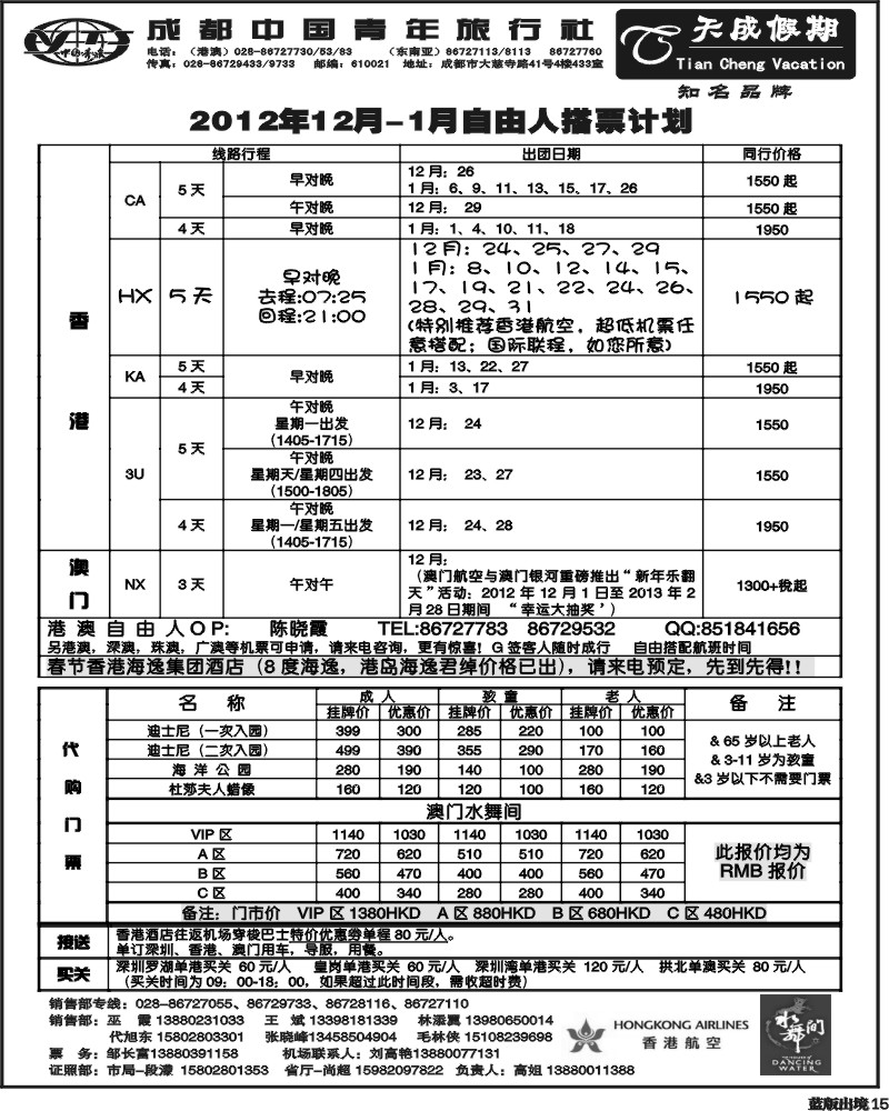 L15  市青旅-天成 东南亚 港澳.