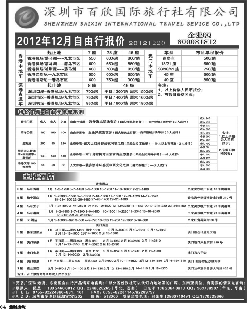 L64   406期 港澳自由行报价-深圳百欣假日
