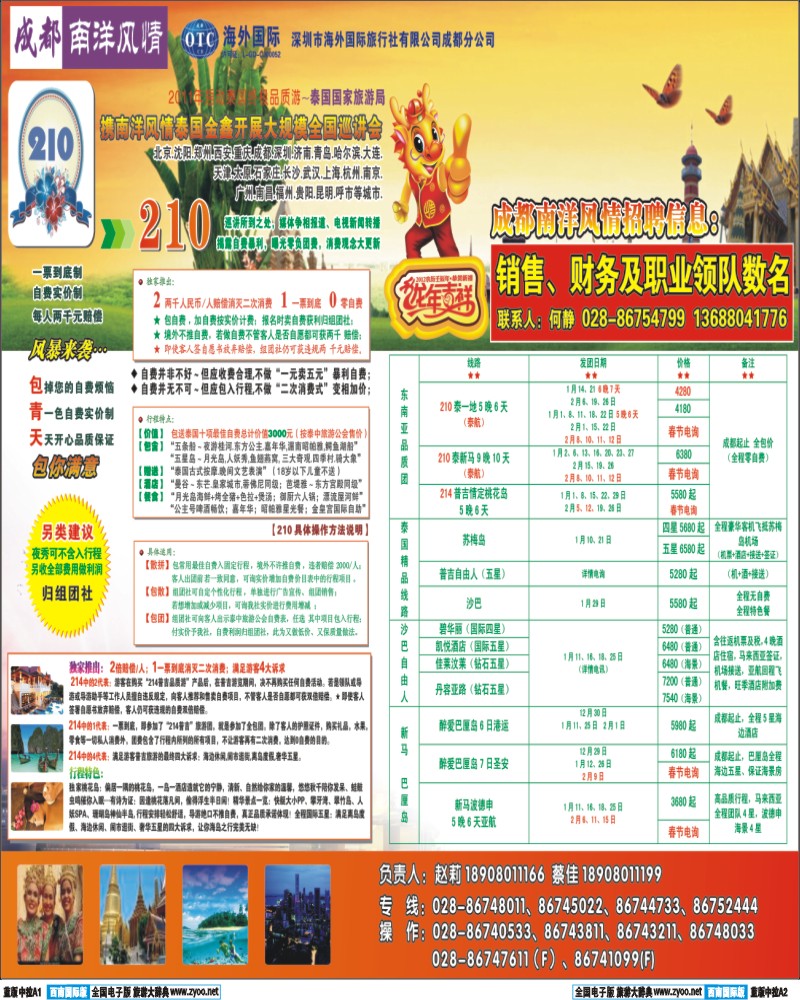 L中拉A1A2   南洋风情  东南亚