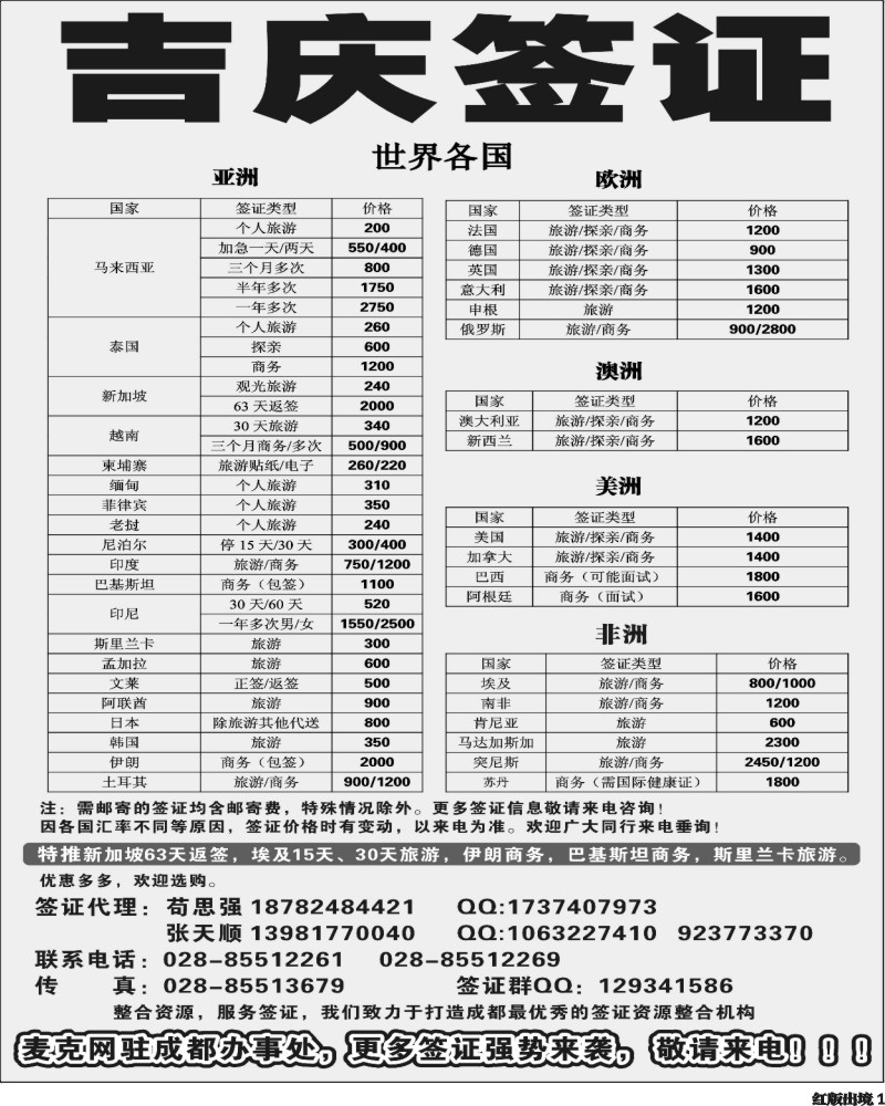 H1  吉庆签证