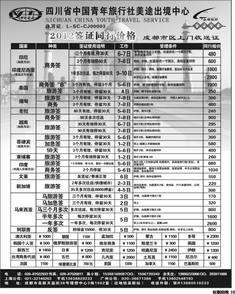 H19   全顺假期