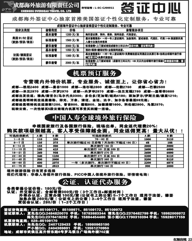 H23 环球易游-签证
