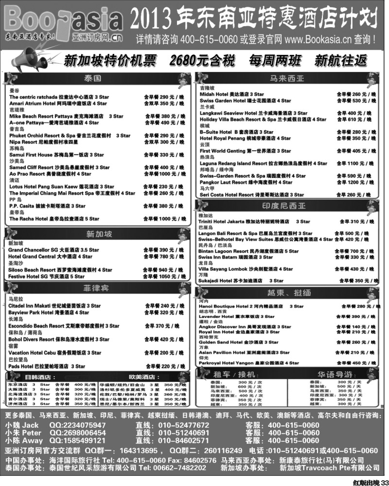 H33   东南亚及境外酒店预订●亚洲订房网（2012东南亚特惠酒店计划）398副本副本