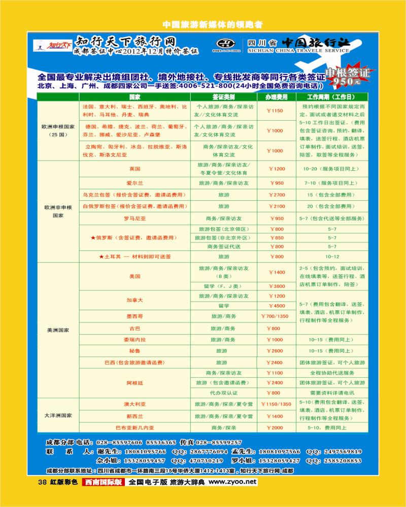 H彩38  知行天下旅行网-成都（欧 美 亚 非 大洋洲）签证 (1)