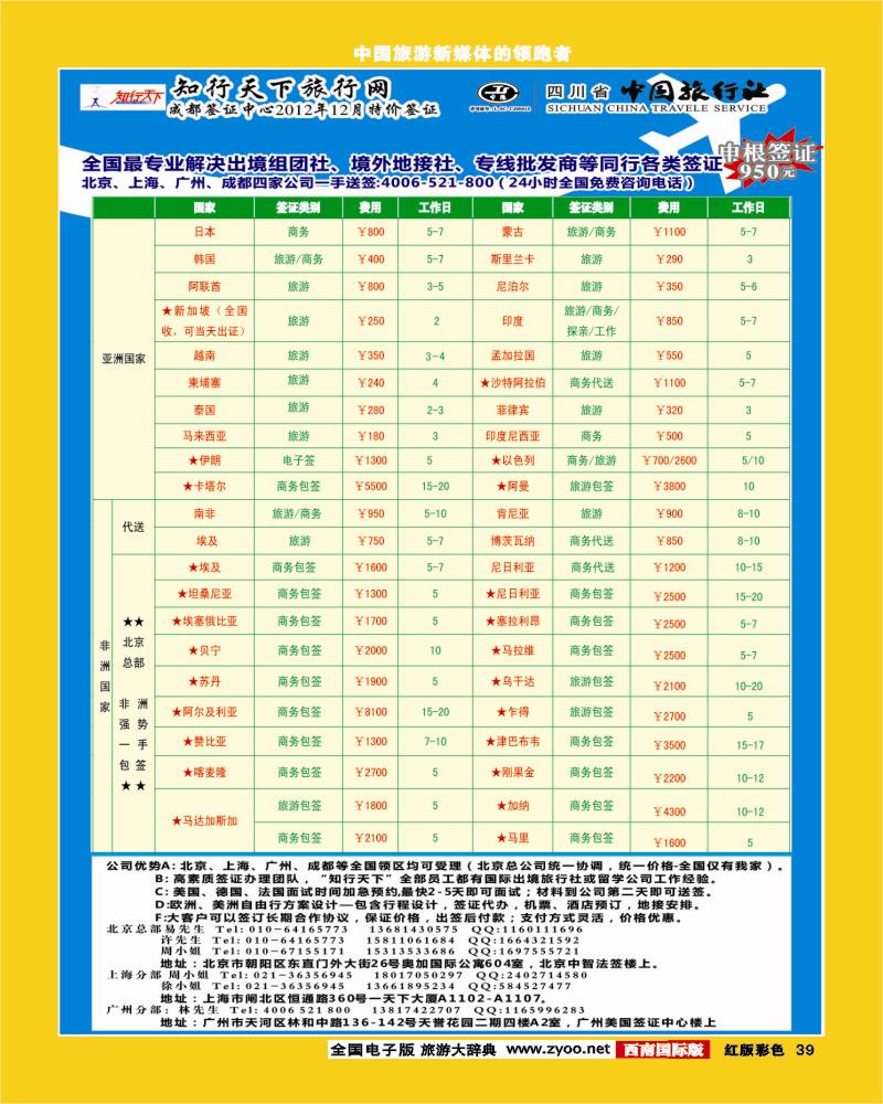H彩39  知行天下旅行网-成都（欧 美 亚 非 大洋洲）签证 (1)