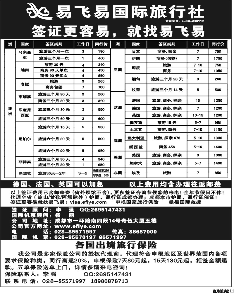 H11  易飞易签证