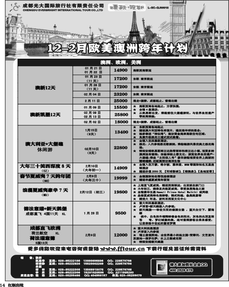 H14   澳航假期