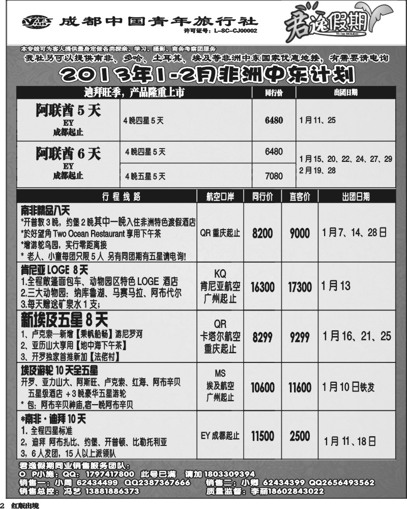H2   市青旅-君逸假期-中东非