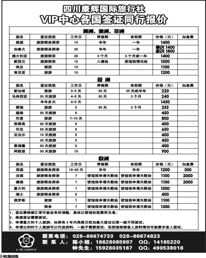 H24 康辉欧美游轮、签证