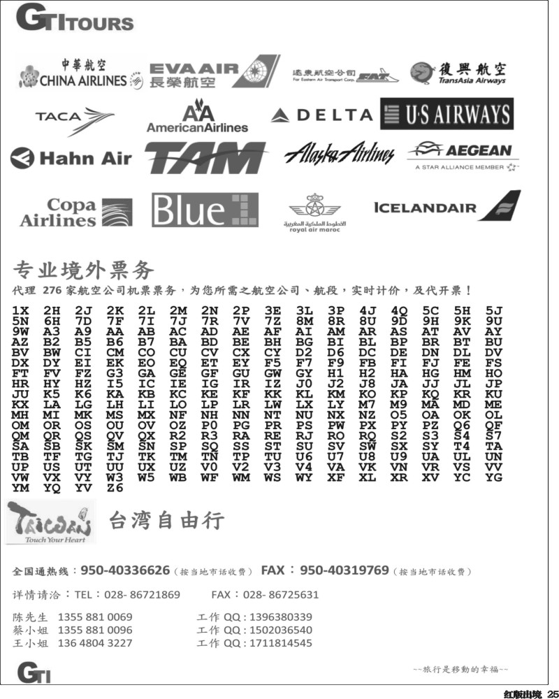 H25   四川省青旅-冠城分社-台北机票、酒店