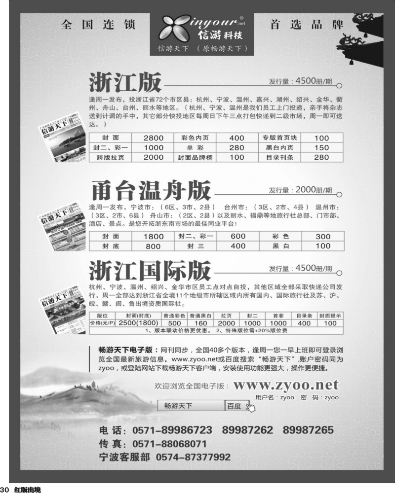 H30   《信游天下》浙江·三大版本(彩)
