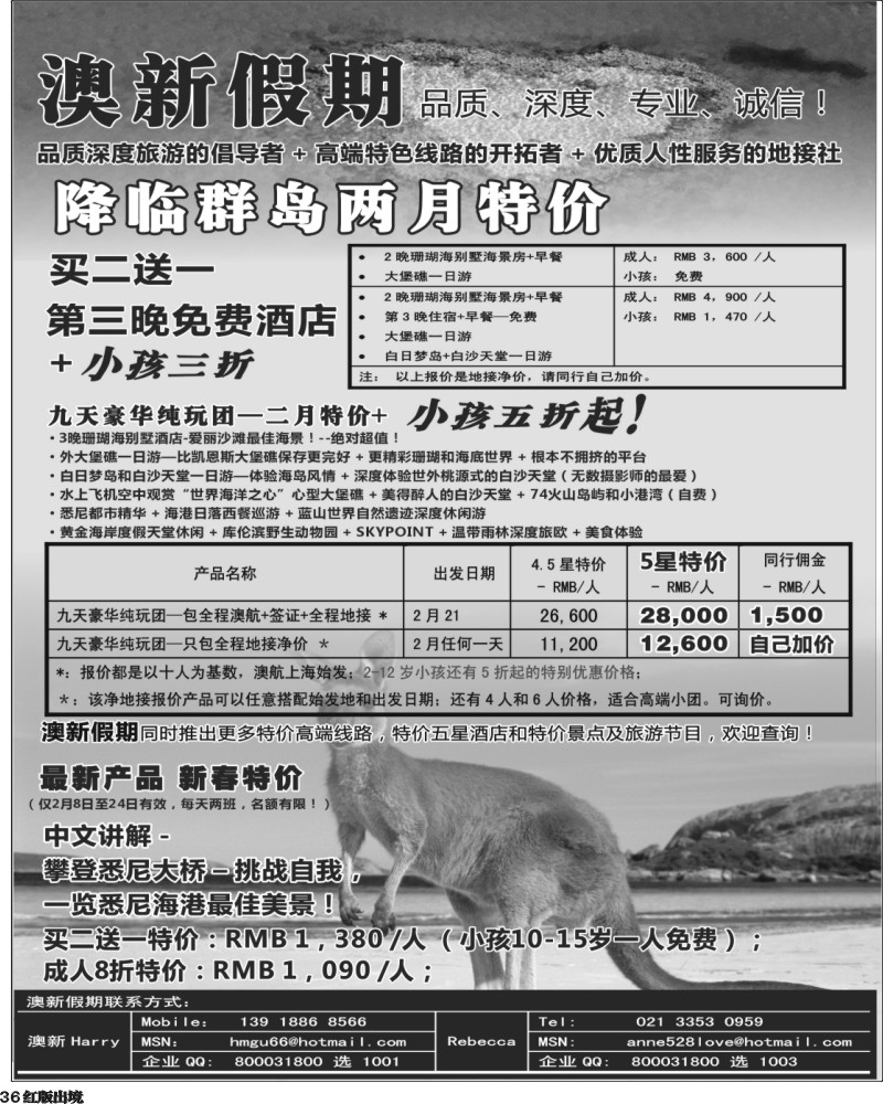 H36   406期 李小军 澳新假期