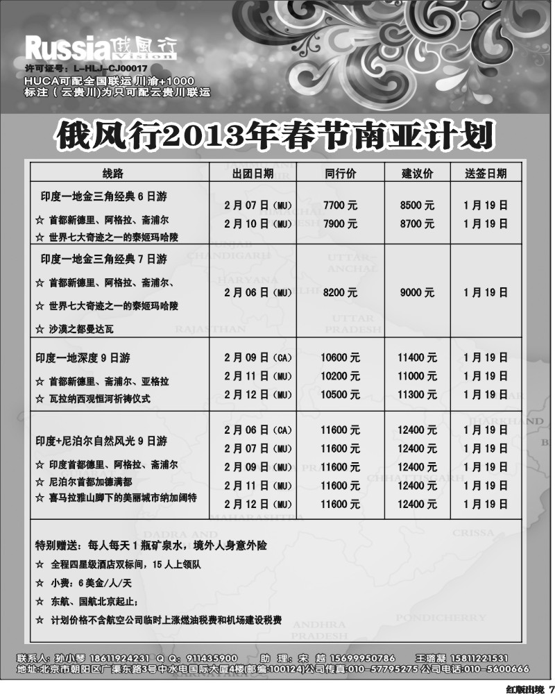 H7   俄风行-南亚