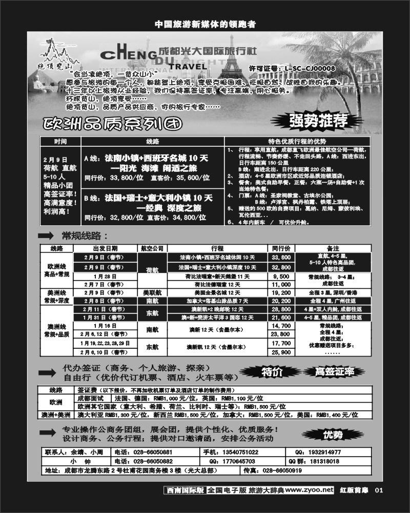 H前扉1  市光大-品质欧洲－绝顶览山