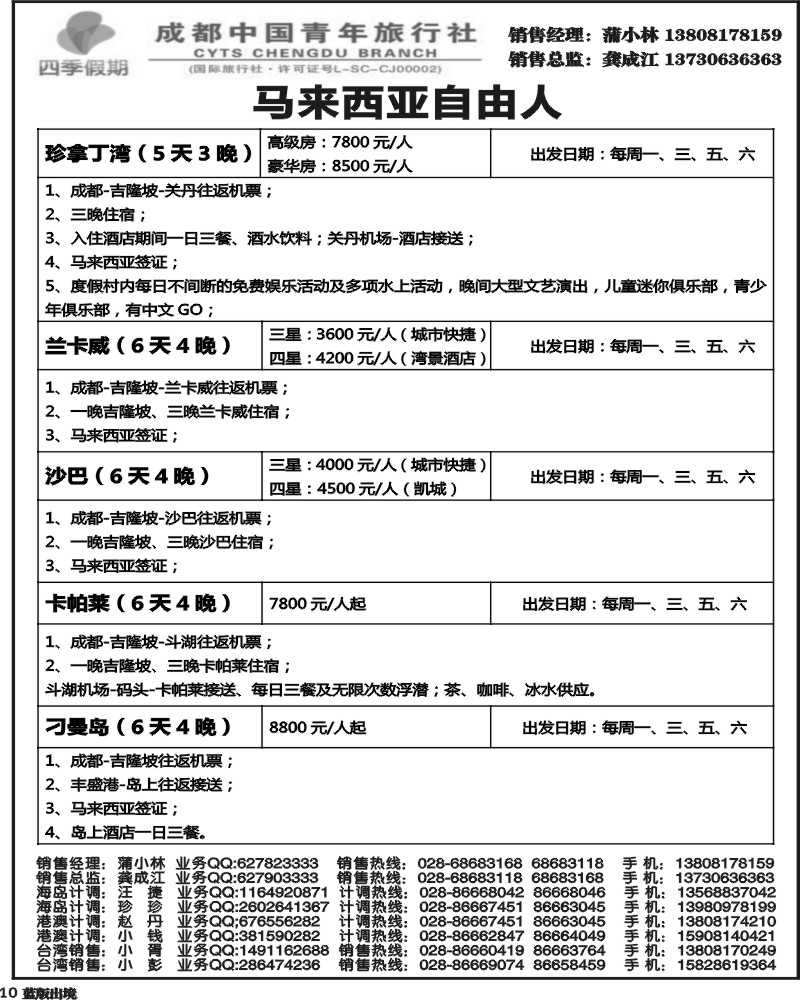 L10   四季假期-新马.