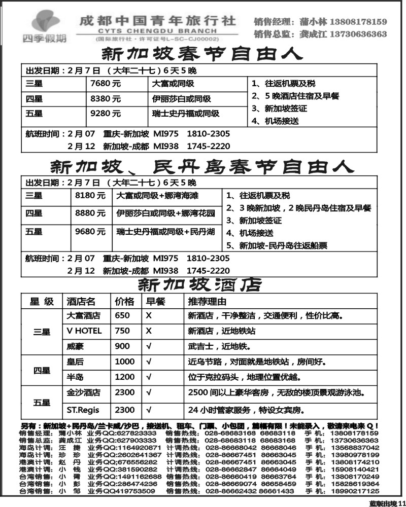 L11   四季假期-新加坡.