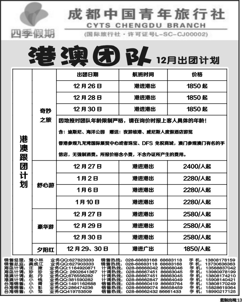 L13   四季假期-港澳.