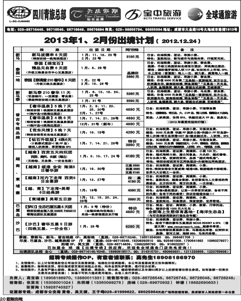 L20  省青旅-天成假期