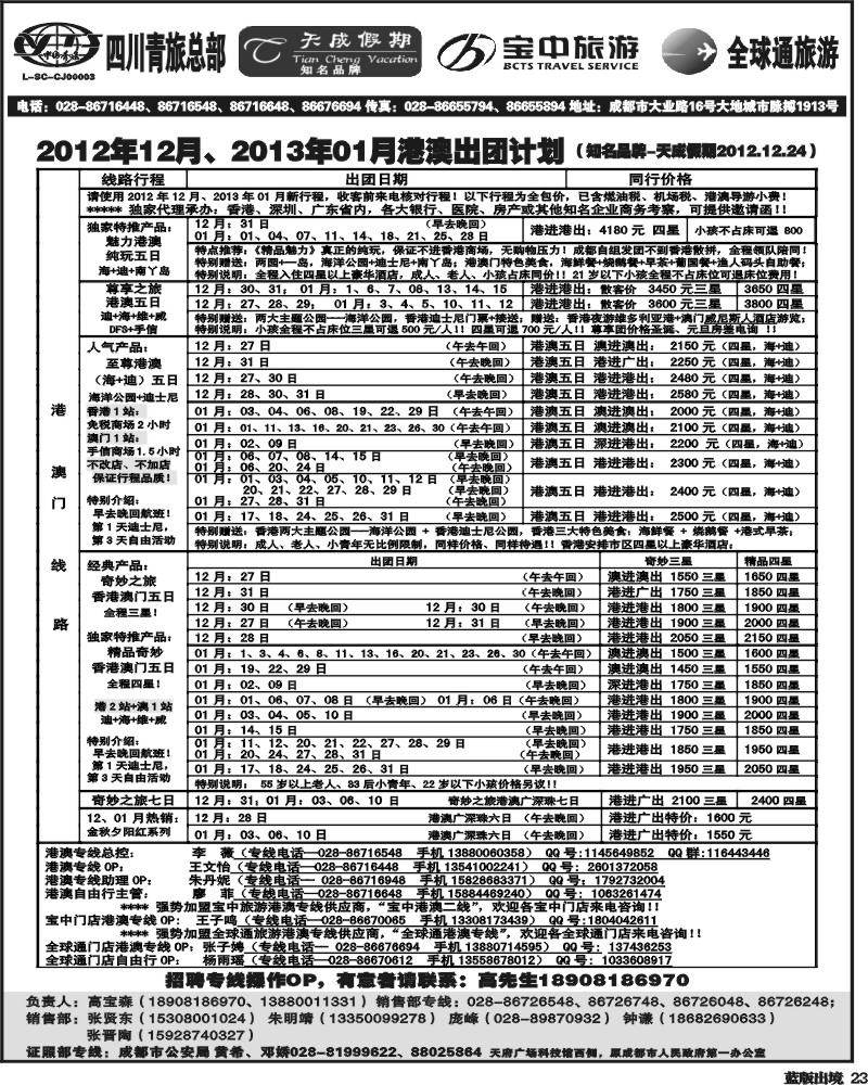 L23  省青旅-天成假期