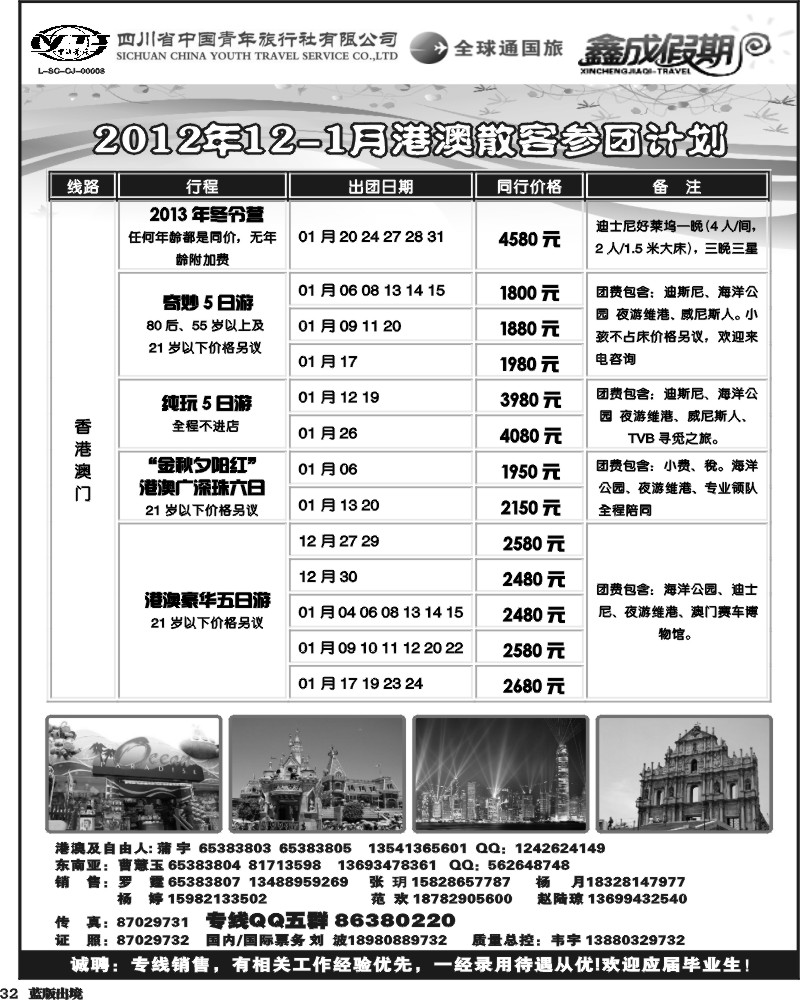 L32   省青旅-鑫成假期