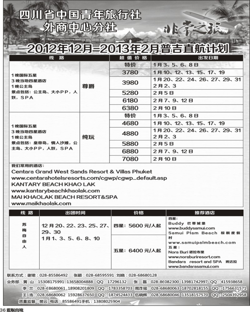 L36  家乐假期