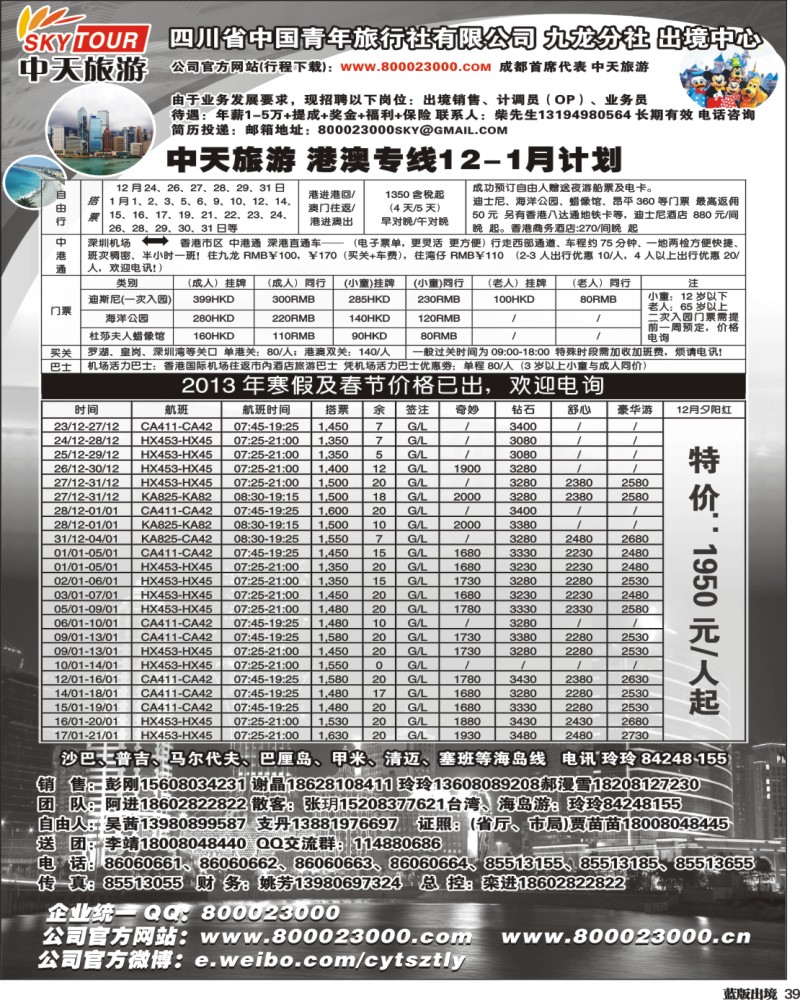 L39 省青旅-中天旅游-港澳