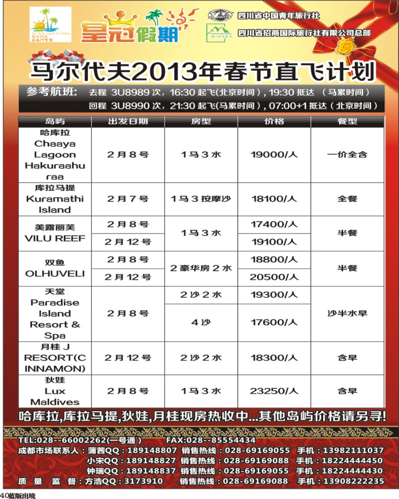 L40  皇冠假日-马代