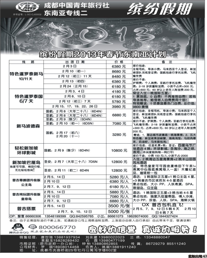 L43  缤纷假期  东南亚春节计划400