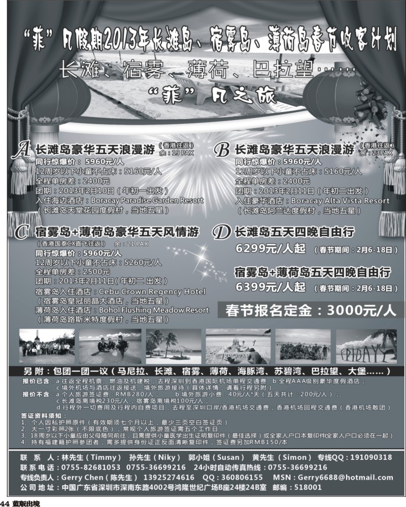 L44   谢406期 “菲”凡假期2013年长滩岛、宿雾岛、薄荷岛春节收客计划(西南国际、福建、湖南、重庆、湖北)