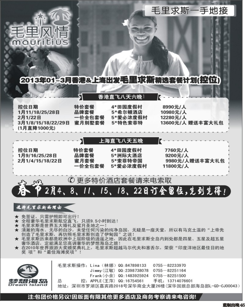 L45   周艳406期 毛里求斯暑期春节控位计划-毛里风情 华南国际版