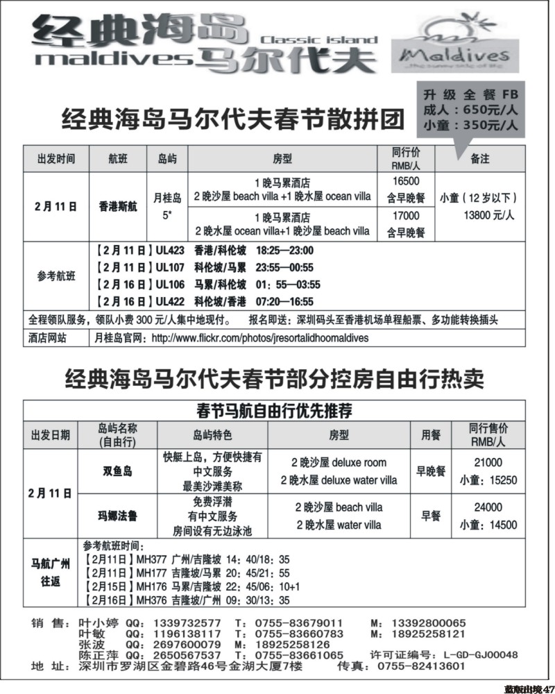 L47   丰406期 经典海岛--马尔代夫 春节计划