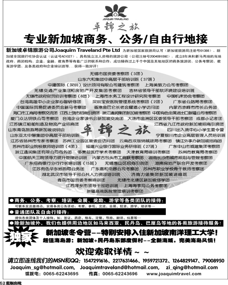L52   专业新加坡公务自由行接待--卓锦之旅2