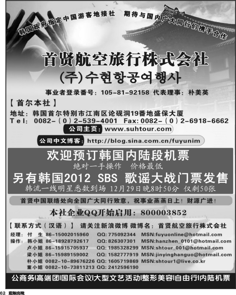 L62   江波 韩国高端商务会奖地接社——首贤航空旅行株式会社（华南国际、华北国际、西南国际和浙江国际）