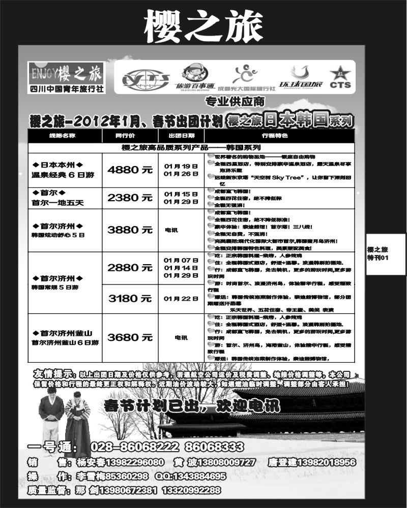 L专刊1  樱之旅专刊