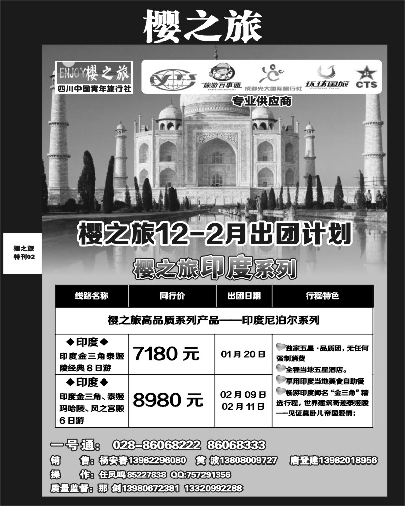 L专刊2  樱之旅专刊