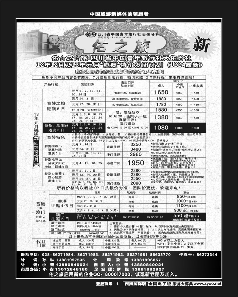 L前扉1    佑之旅