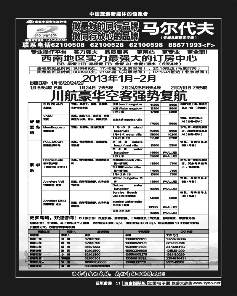 L前扉11  999新视界-马尔代夫