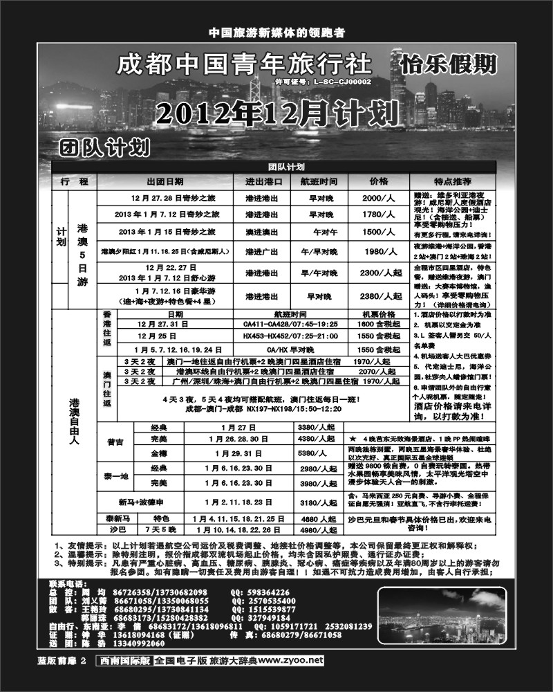 L前扉2   怡乐假期