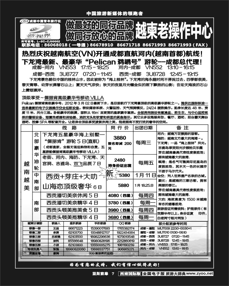 L前扉7  999  越柬老专线