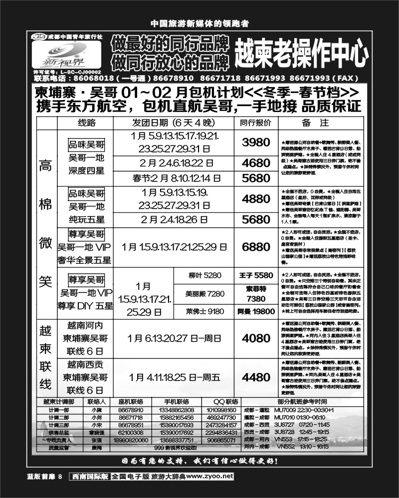 L前扉8  999  越柬老专线