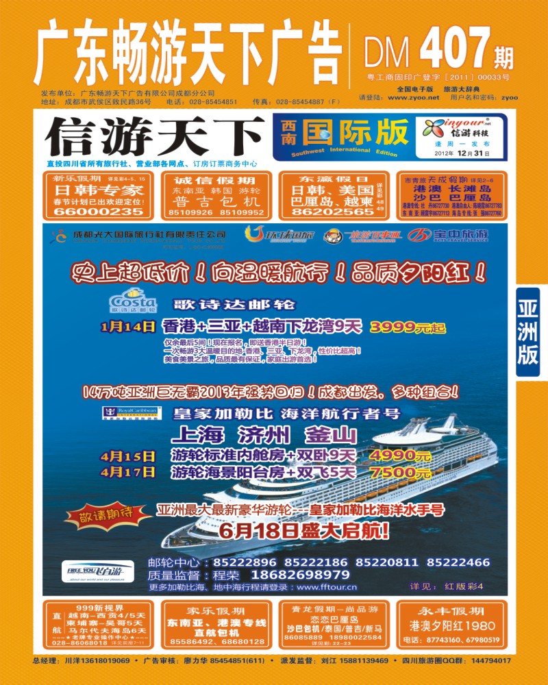0L封面  成都光大-飞自游-邮轮