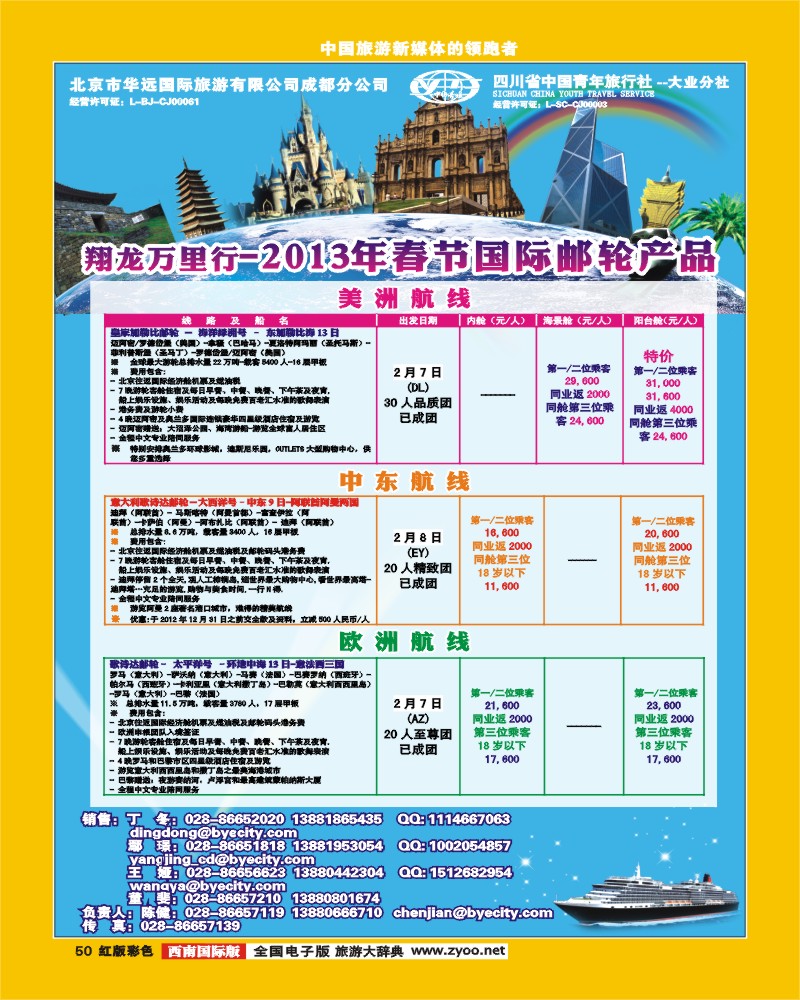 H彩50  华远国旅 翔龙万里行