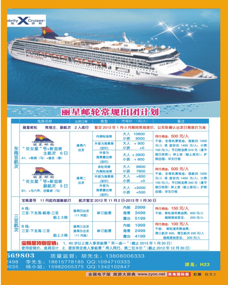 0H拉左02 康辉VIP中心-皇家加勒比游轮