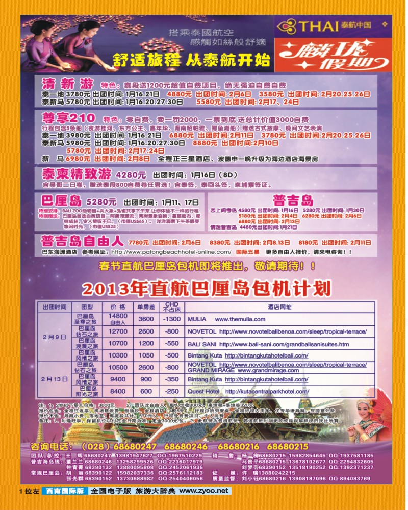 0L拉左01  麟珑假期