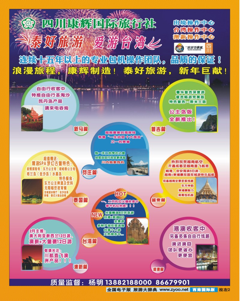 0L拉左02  泰好旅游