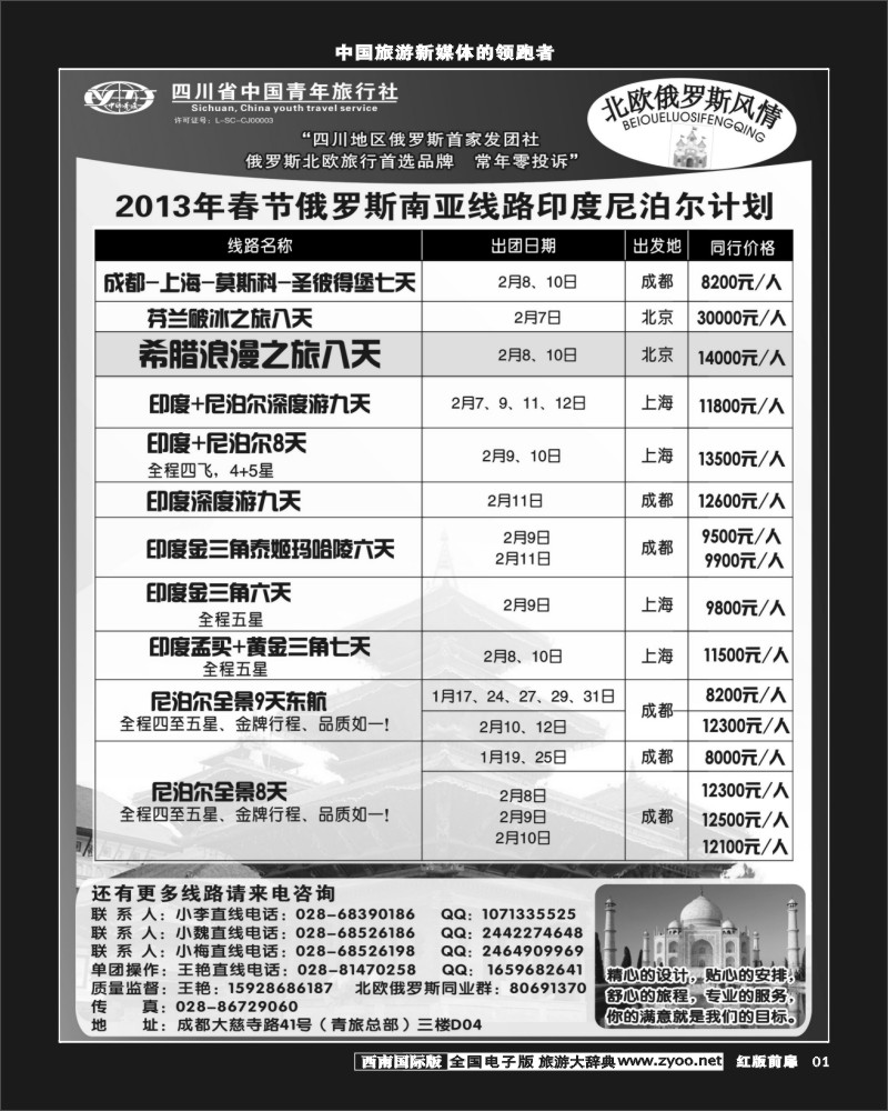 H前扉1  省青旅-北欧俄罗斯风情350