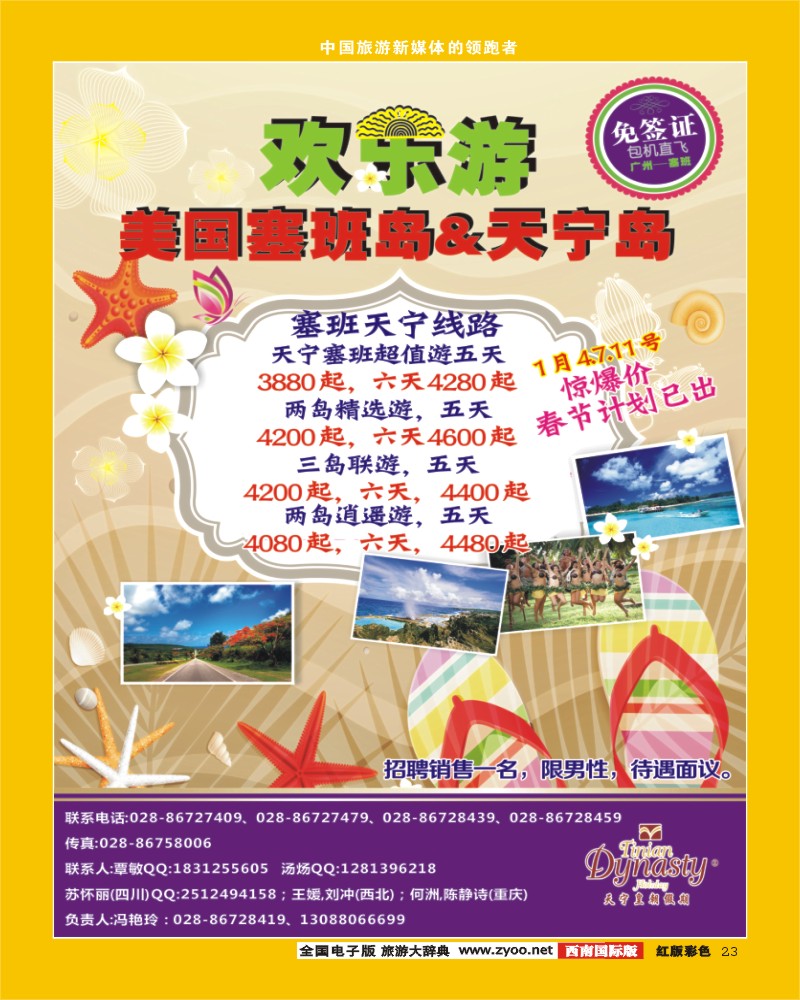 H彩23    天宁皇朝假期2012成都畅游