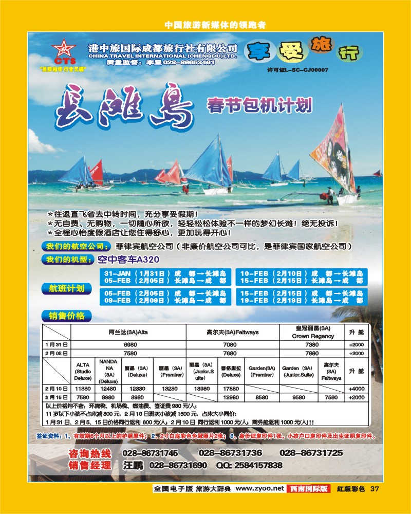 H彩37   港中旅-美国.