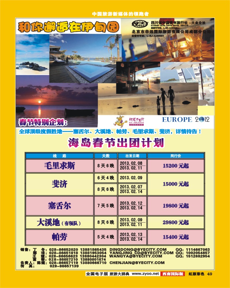 H彩49  华远国旅 翔龙万里行